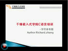C语言学习系列视频教程之《字符串1》