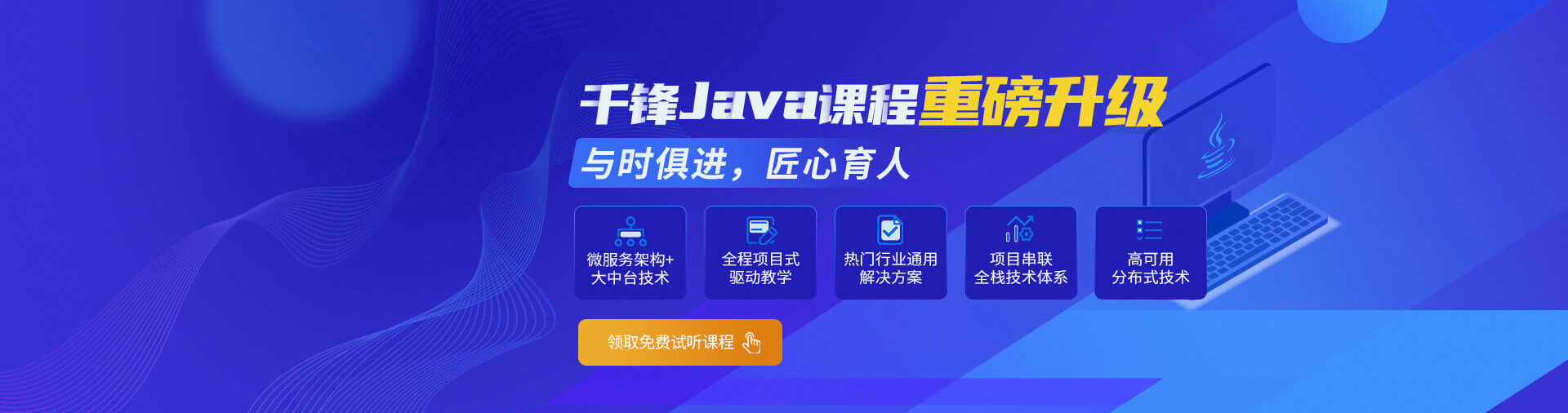 Java培训机构