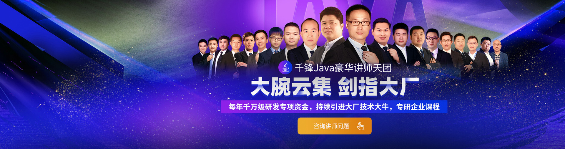 Java培训机构