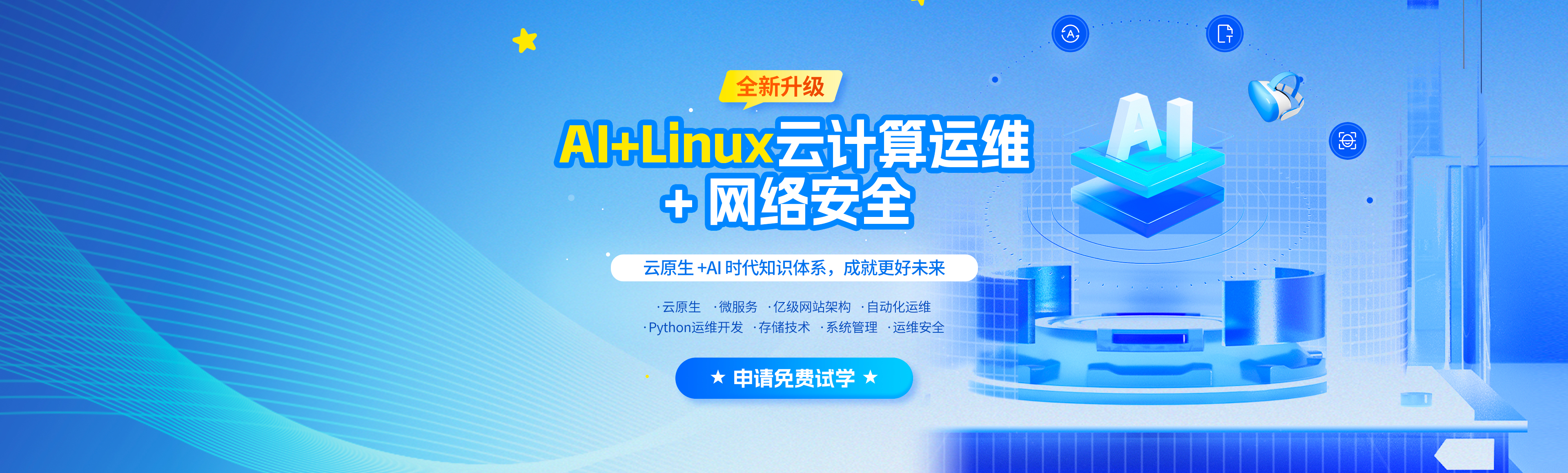 云計算課程